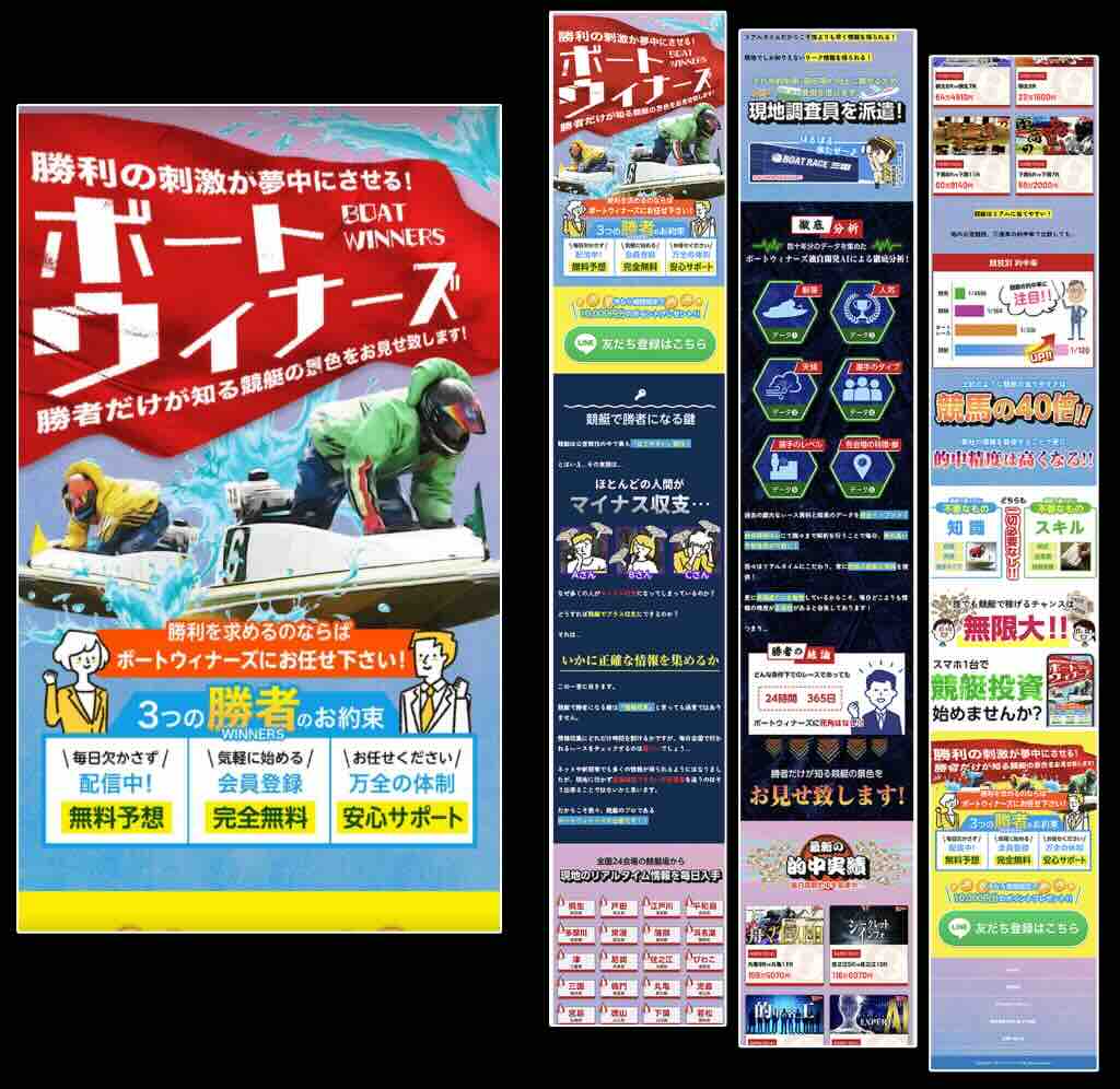 ボートウィナーズという競艇予想サイトの非会員ページ